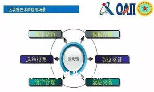 区块链投标应用平台：提升透明度与效率的未来选择
