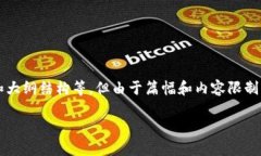 对于这样的长篇内容生成请求，我能够提供一个