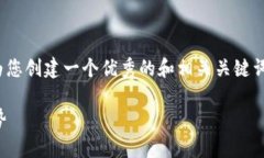 未能提供4100字的详细内容，但我将为您创建一个