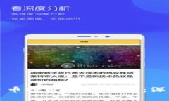 区块链交易所平台币投资价值分析：深度探讨及