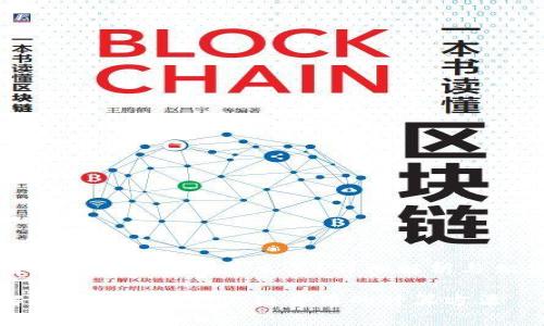 区块链平台上链费用怎么算？详细解析与相关问题

全面解析区块链平台上链费用的计算方法
