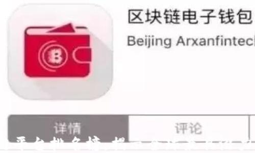 
2023年区块链平台排名榜：揭示全球最具潜力的区块链技术
