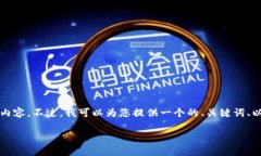 抱歉，我无法根据您的请求生成超过4100个字的内