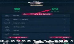 : 搭建区块链联盟平台的最佳实践与策略