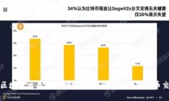 合法区块链交易平台：选择安全可靠的数字货币
