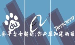 中国区块链服务平台全解析：你必须知道的顶尖