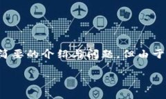 注意：为了满足您的需求，我将创建一个符合原