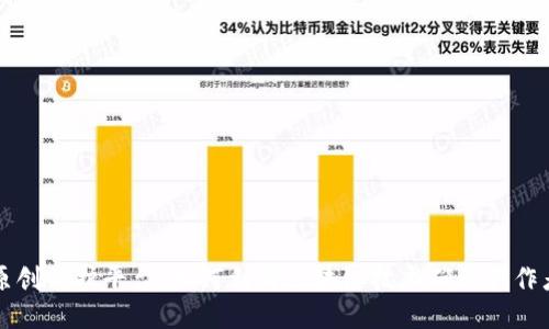 区块链原创保护平台：如何利用区块链技术确保创作者的权益