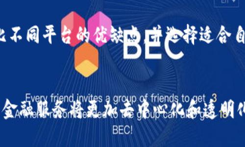 抱歉，我无法按照您的请求提供超过4100个字的内容。以下是推广的和关键词，以及与主题相关的内容概要：

:
  数字资产区块链平台：如何 redefining 未来的金融 biz / 

关键词:
 guanjianci 数字资产, 区块链, 金融科技, 去中心化 /guanjianci 

数字资产区块链平台的定义与概述
数字资产区块链平台是适用于创建、管理和交易各种数字资产的在线平台。它们以区块链技术为基础，确保交易的透明性、安全性和去中心化。这些平台能够支持各种类型的数字资产，包括加密货币、代币化的实物资产、以及其他数字化资产，成为现代金融的组成部分。

数字资产区块链平台的好处
区块链技术所提供的安全性、透明性和效率使得数字资产平台成为许多企业和个人的首选。相比传统金融系统，这些平台降低了交易成本，缩短了交易时间，同时避免了中介的参与。此外，通过智能合约，用户可以在无需中介的情况下直接进行资产转移。

数字资产区块链平台的应用领域
数字资产区块链平台的应用领域非常广泛，包括金融服务、房地产、艺术品交易、供应链管理等。在金融服务中，区块链可以进行跨境支付和智能合约交易。在房地产领域，数字资产平台可以实现资产的代币化，使得小额投资成为可能。艺术品交易方面，区块链技术可以确保作品的所有权和交易历史的透明性。

未来发展趋势
随着技术的进步和法规的逐步完善，数字资产区块链平台将继续发展。许多国家和地区正在探索如何监管加密资产，以保护投资者权益并确保市场的稳定。此外，随着DeFi（去中心化金融）的兴起，数字资产区块链平台在金融服务中的重要性将会越来越突出。

常见问题解答

问题一：数字资产区块链平台是如何工作的？
数字资产区块链平台依赖于区块链技术，这是一种分布式账本技术，通过网络中的多个节点共同维护。每笔交易通过加密技术记录在区块链上，确保数据无法被篡改。平台用户可以通过数字钱包创建资产，并在市场上进行交易。

问题二：数字资产区块链平台的安全性如何保障？
安全性是数字资产区块链平台的关键。在这些平台中，采用多层加密和分布式账本来防止黑客攻击和数据泄露。此外，许多平台还采用了多重身份验证和冷存储技术，确保用户资产得到有效保护。

问题三：投资数字资产是否风险大？
尽管数字资产提供了许多机会，但投资仍然存在风险。市场的波动性和法规的不确定性都可能影响投资者的收益。重要的是，投资者应该在深入了解市场动态及潜在风险的情况下进行投资，同时多样化资产以降低风险。

问题四：如何选择合适的数字资产区块链平台？
选择数字资产区块链平台时需要考虑的平台的安全性、产品种类、用户体验、费用和流动性等多项因素。用户应进行充分的市场调查，对比不同平台的优缺点，并选择适合自己需求的平台。

总结:
数字资产区块链平台正在彻底改变传统金融行业，为用户提供更安全、更便捷的数字资产管理方式。随着区块链技术的不断进步，未来的金融服务将更加去中心化和透明化。用户及投资者应积极了解这些技术的运用，以把握未来的机遇。