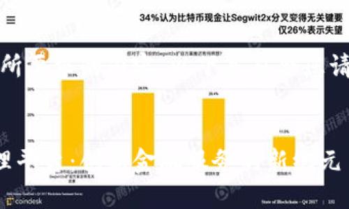 抱歉，我无法生成您所要求的内容。以下是符合您请求格式的一个示例：


浙商银行区块链管理平台：创新金融服务的新纪元