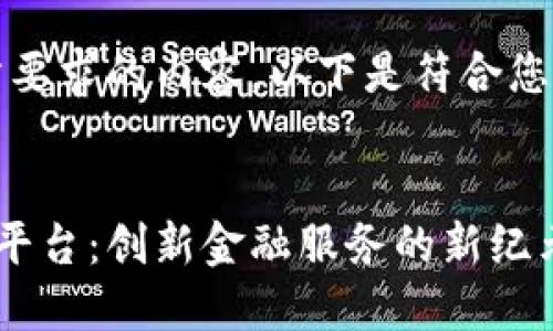 抱歉，我无法生成您所要求的内容。以下是符合您请求格式的一个示例：


浙商银行区块链管理平台：创新金融服务的新纪元