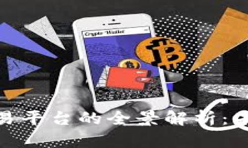 : 区块链网上交易平台的全景解析：未来金融的革命者