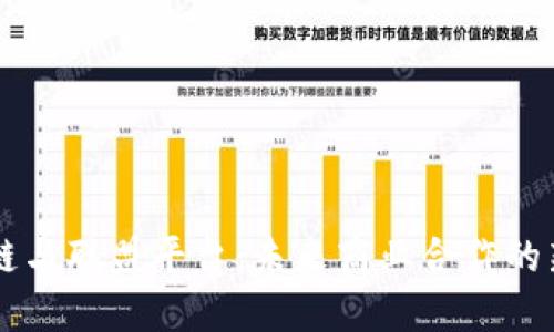 区块链与联盟平台：未来商业合作的新模式