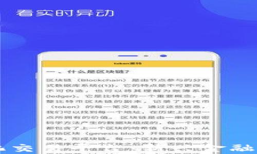 
区块链量化交易平台：新兴金融科技的未来