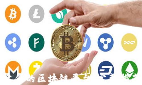 
轻松一键搭建你的区块链平台：完整指南与最佳实践