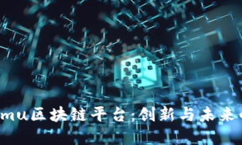 了解Dunamu区块链平台：创新与未来的数字经济