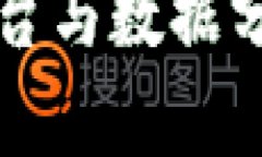 外管区块链平台与数据分析的深度探索