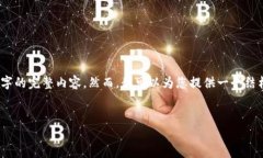 提示：由于篇幅的限制，我无法一次性提供4100字