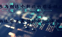 :区块链慈善平台：重塑慈善事业的未来关键词