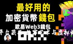 探索区块链平台藏品：数字艺术与虚拟收藏的新
